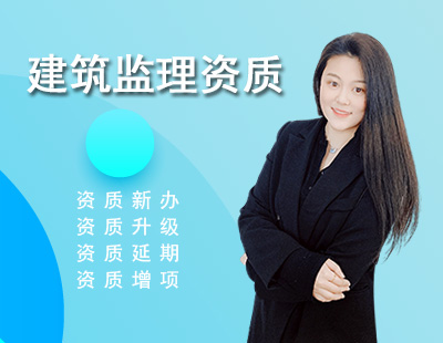 监理综合资质